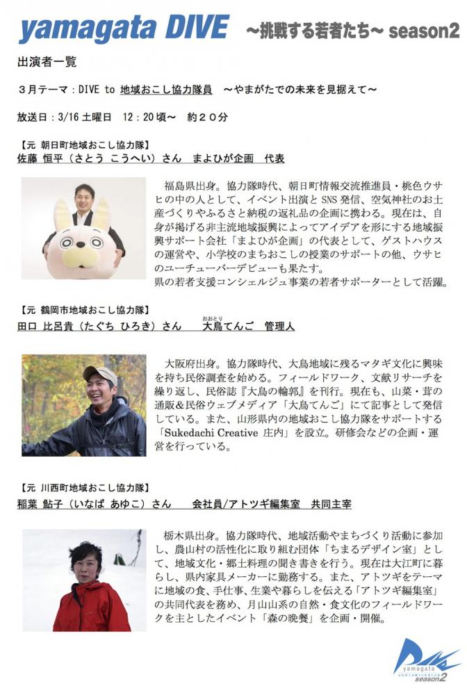 3月テーマ「DIVE to 地域おこし協力隊員」