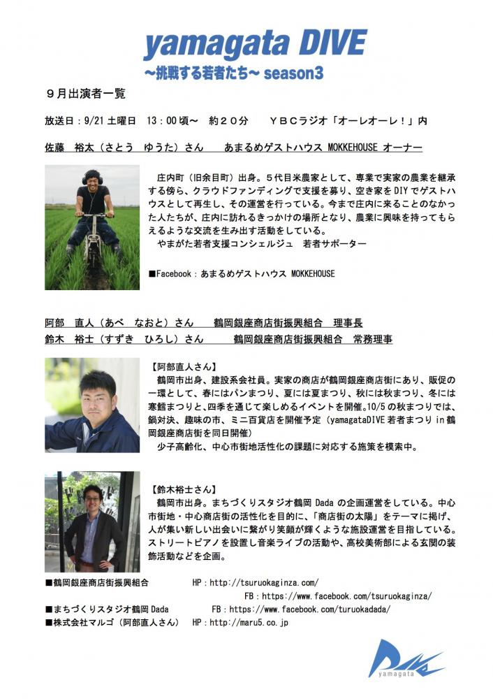 2019年9月出演者紹介