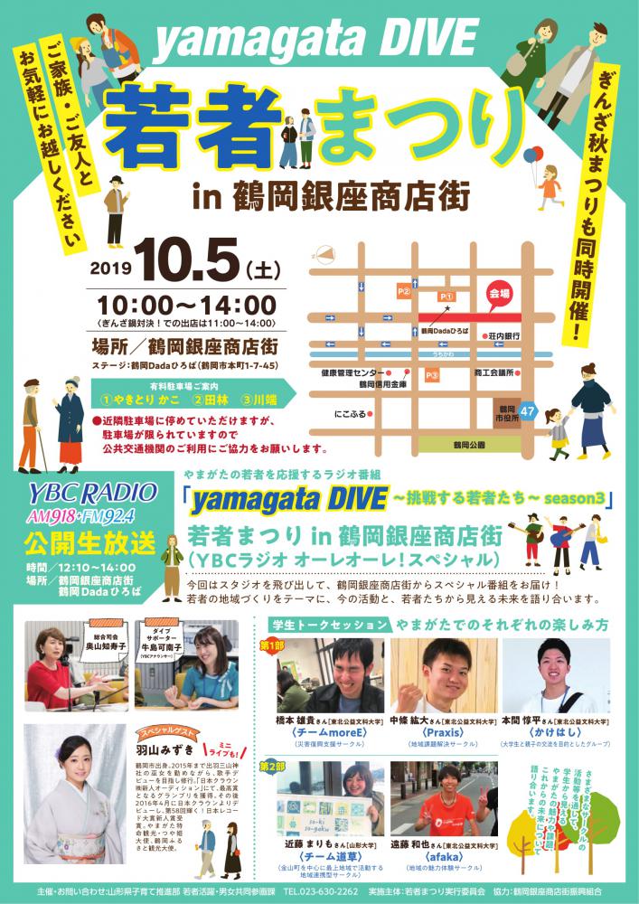 10/5(土) 若者まつり in 鶴岡銀座商店街 開催!!!