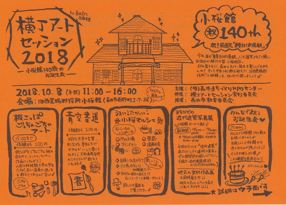 横丁アートセッション2018