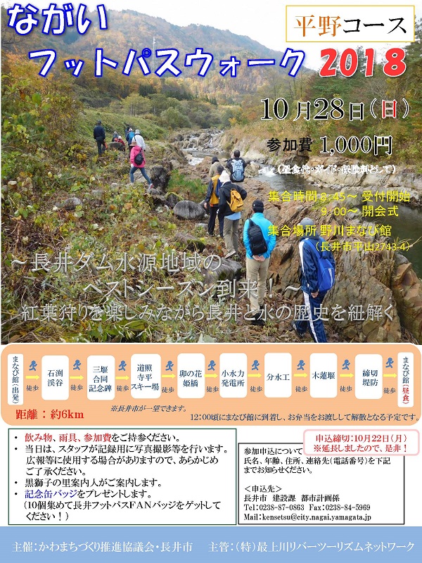 紅葉と秋の味覚が楽しめる!ながいフットパスウォーク2018