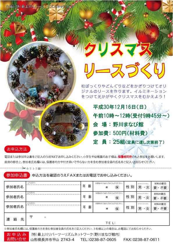 クリスマスリースづくりを開催します