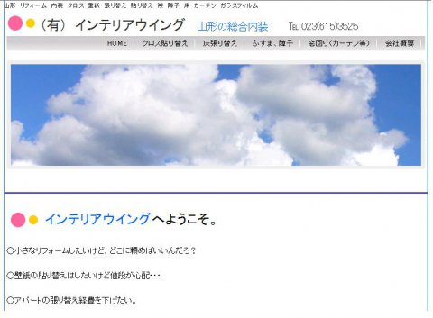 ★山形の総合内装 インテリアウイング★