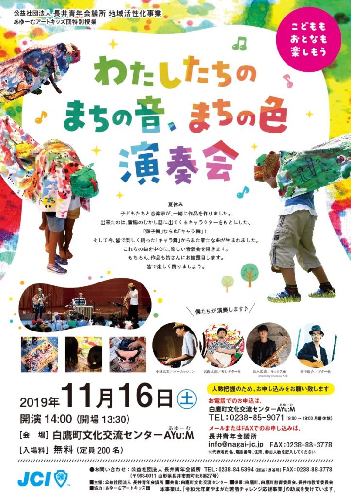 「わたしたちのまちの音、まちの色 演奏会」開催します。