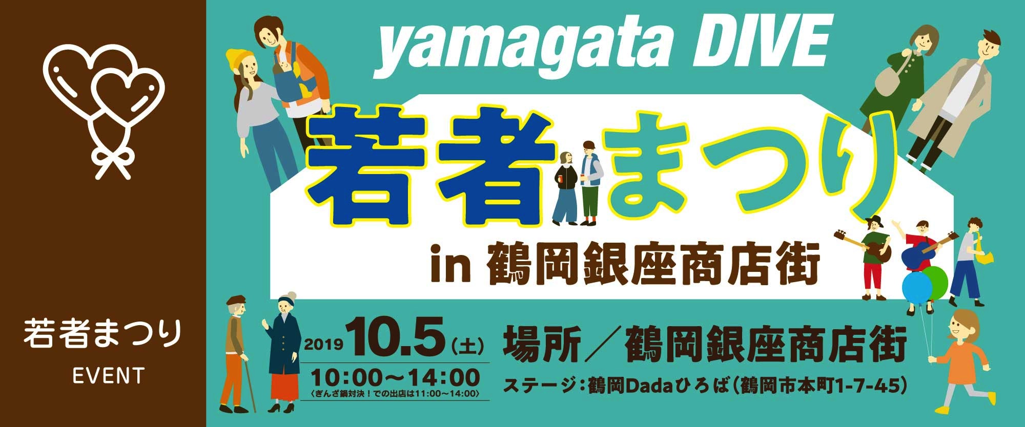 yamagataDIVE(ヤマガタダイブ)若者まつりin 鶴岡銀座商店街 の開催について