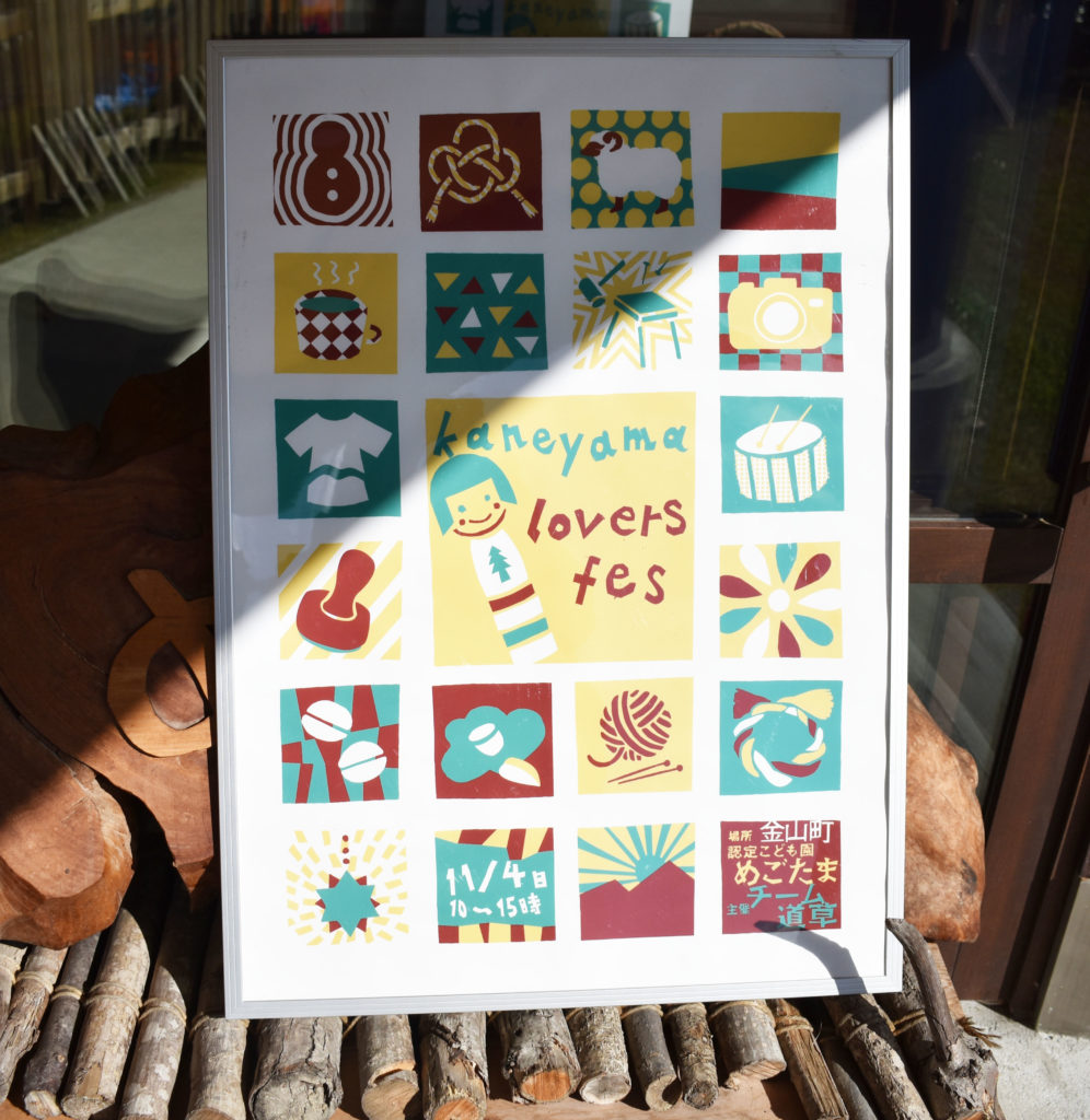 チーム道草「Kaneyama lovers fes」に行ってきました!