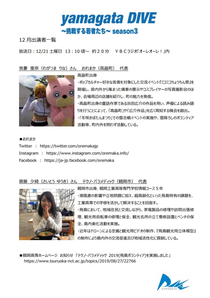 2019年12月21日 出演者紹介
