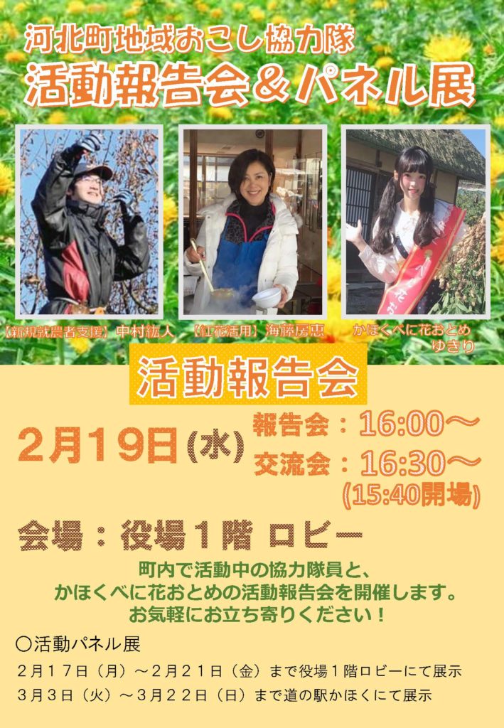 河北町地域おこし協力隊活動報告会