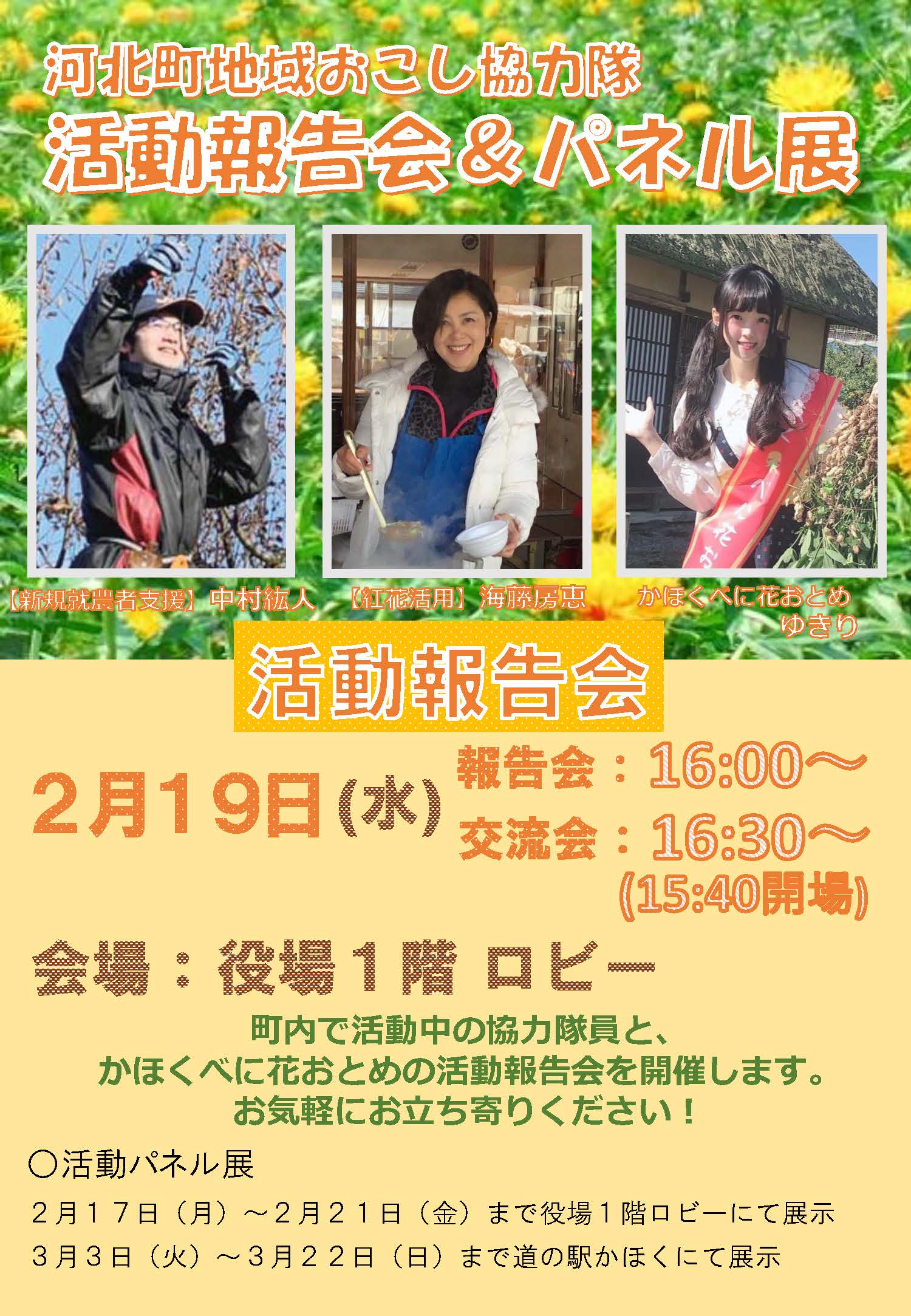 河北町地域おこし協力隊活動報告会
