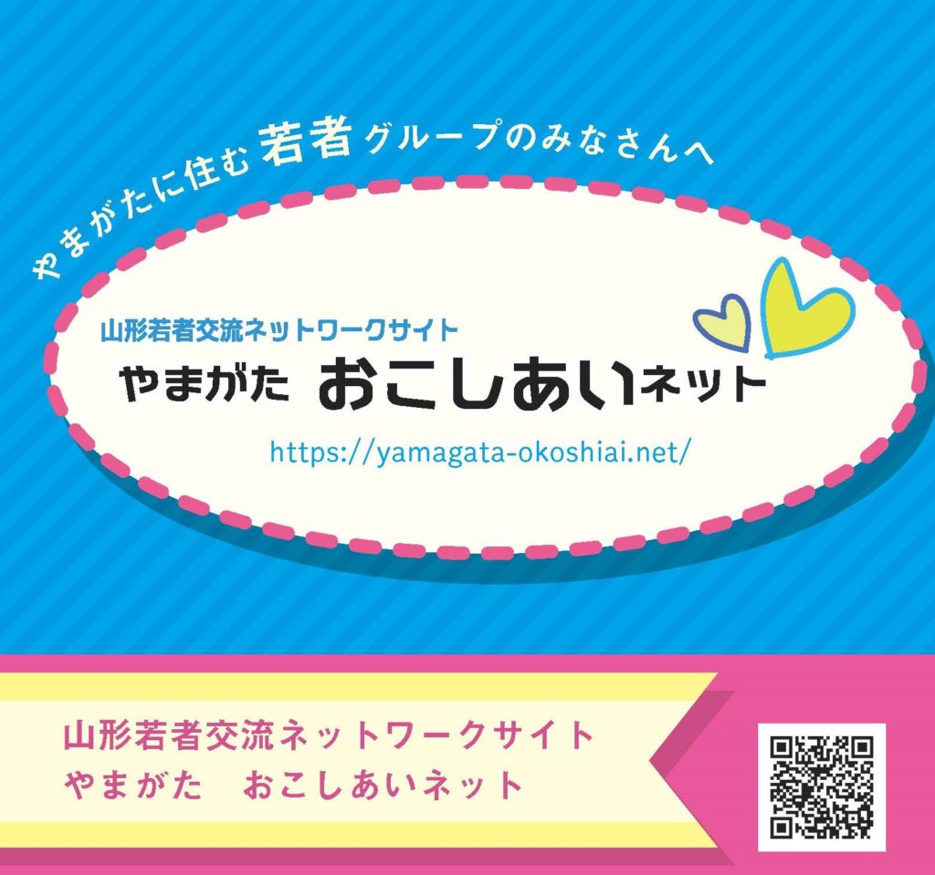 おこしあいネットを活用しよう!