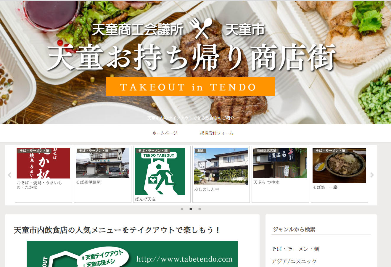 山形県内総まとめ Take Outができるお店特集 やまがたおこしあいネット