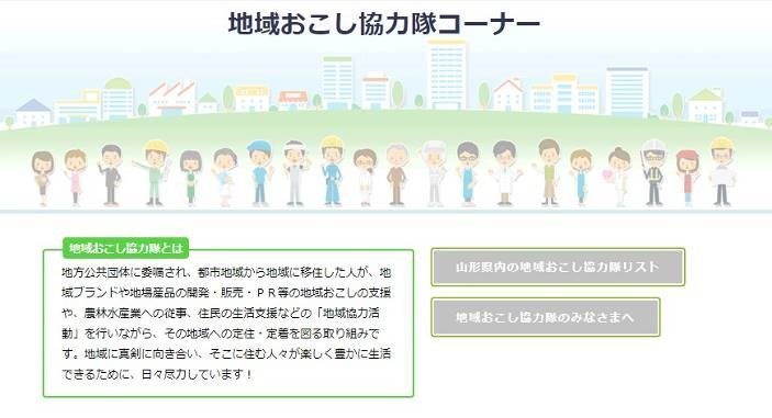 「地域おこし協力隊コーナー」を開設しました!