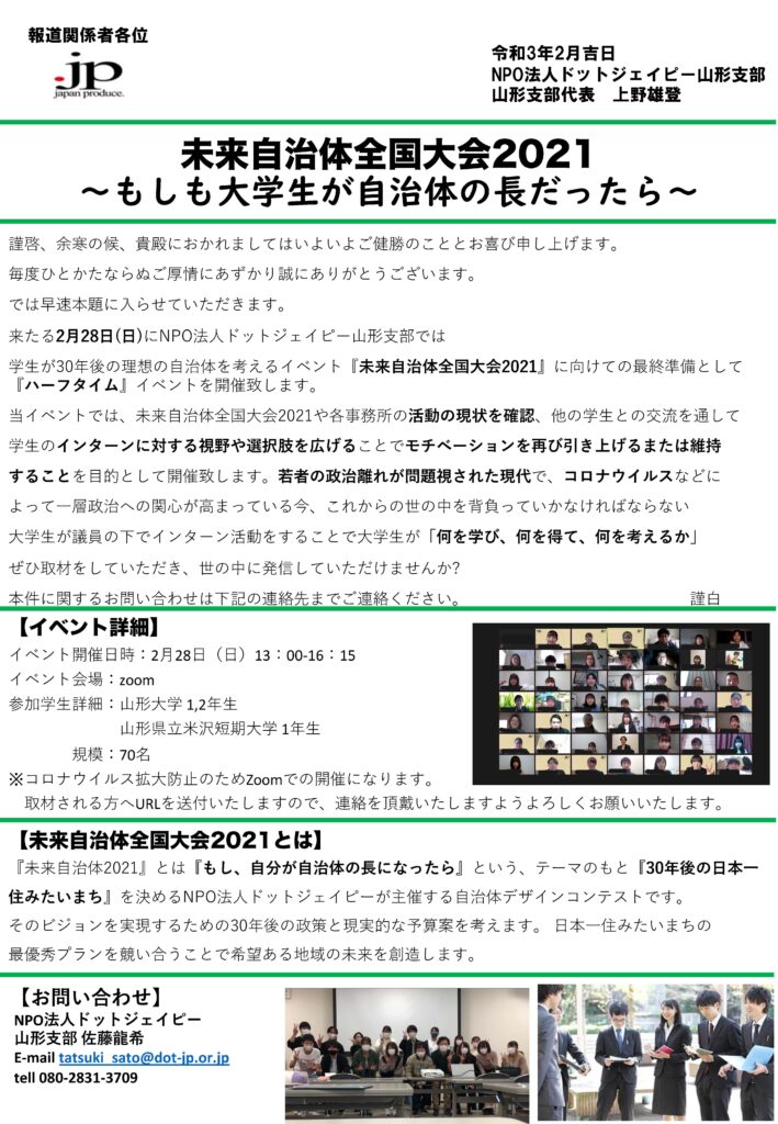 2021年春の議員インターンシップ ハーフタイム