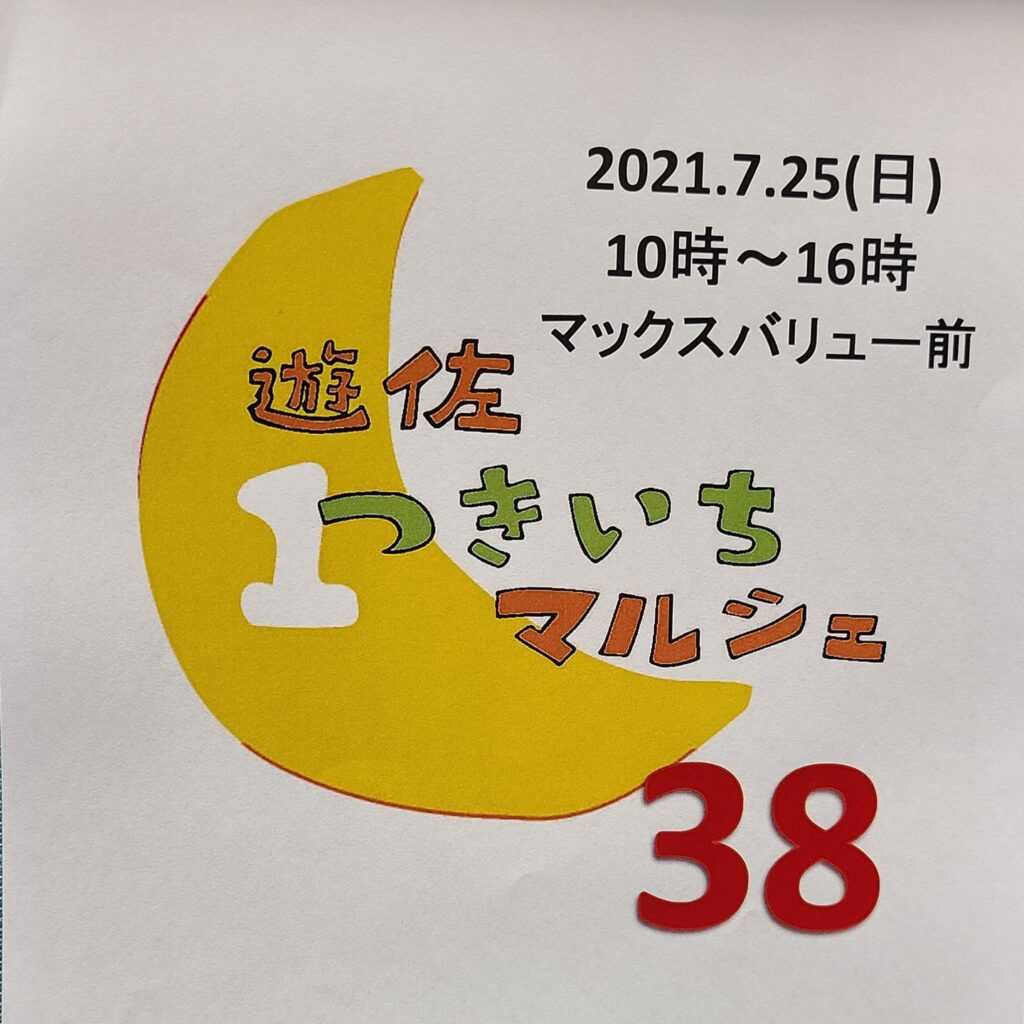 遊佐つきいちマルシェ38