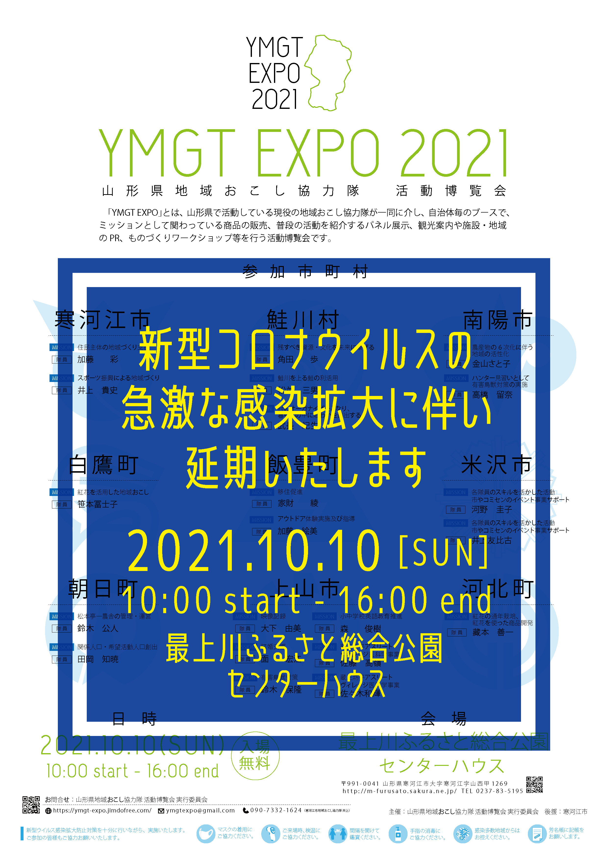 YMGT EXPO 2021 山形県地域おこし協力隊 活動博覧会