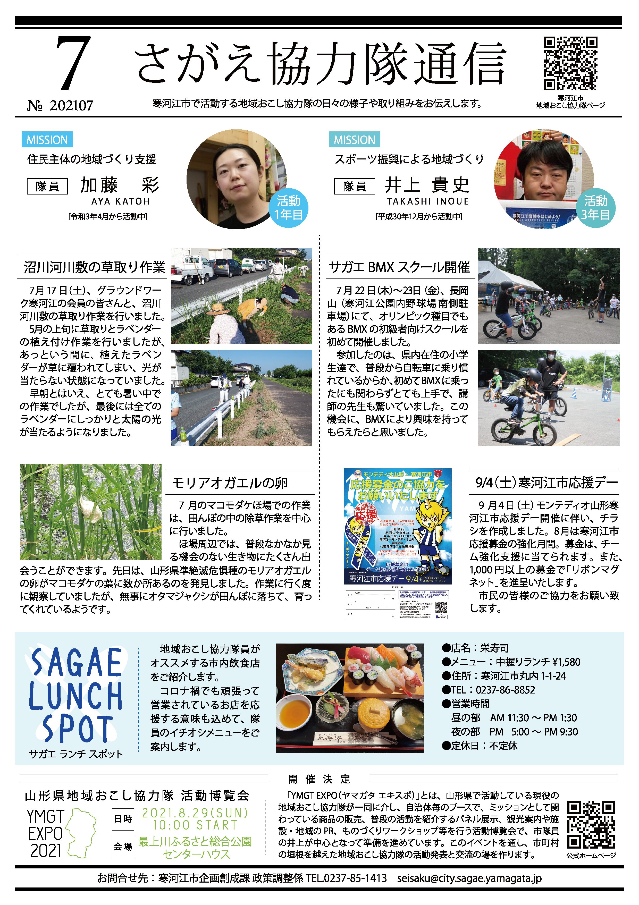 寒河江市地域おこし協力隊「さがえ協力隊通信」発行のお知らせ