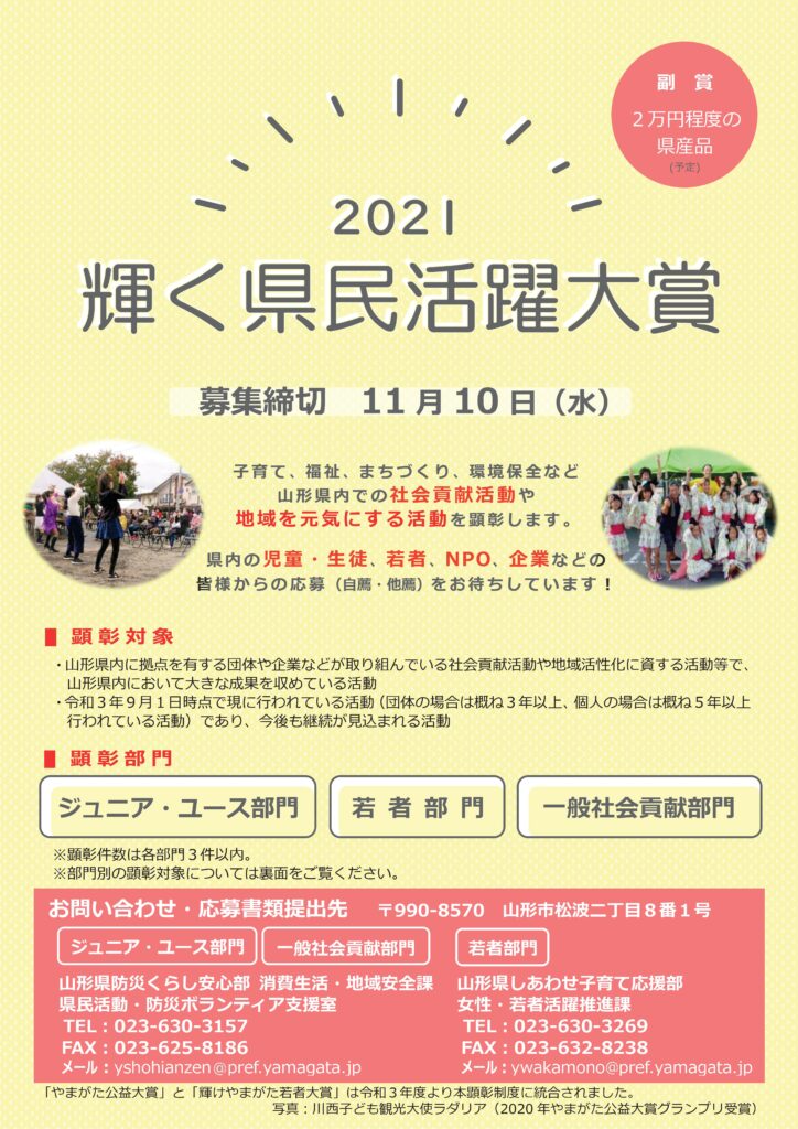 「2021輝く県民活躍大賞」候補者 募集中!(11/10(水)まで)