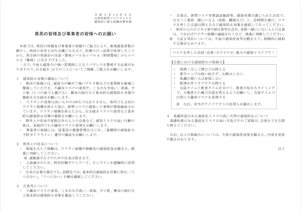 新型コロナウイルス感染拡大防止の取組について