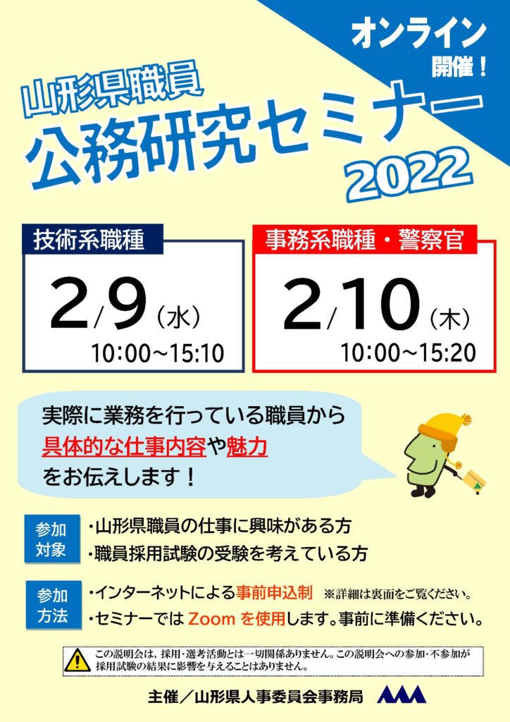 「山形県職員公務研究セミナー」参加申込受付中!