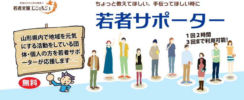 【3月10日まで!】今年度の若者サポーターお申込み期限のお知らせ