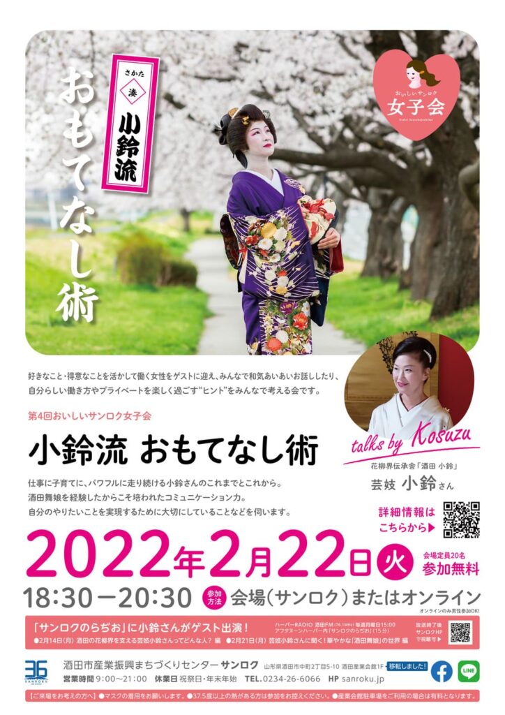 {女子会}第4回おいしいサンロク女子会「小鈴流 おもてなし術」