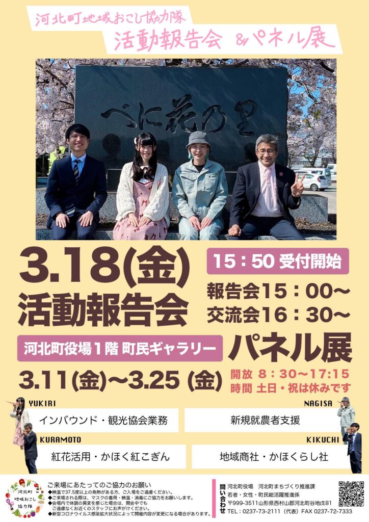 河北町地域おこし協力隊活動報告会・パネル展