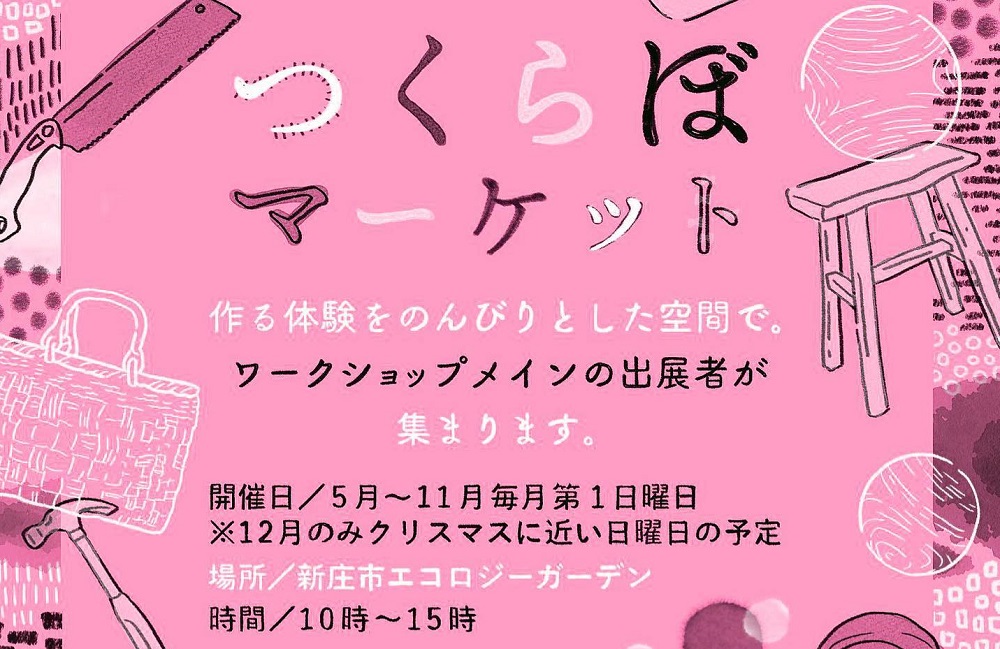 つくらぼマーケット