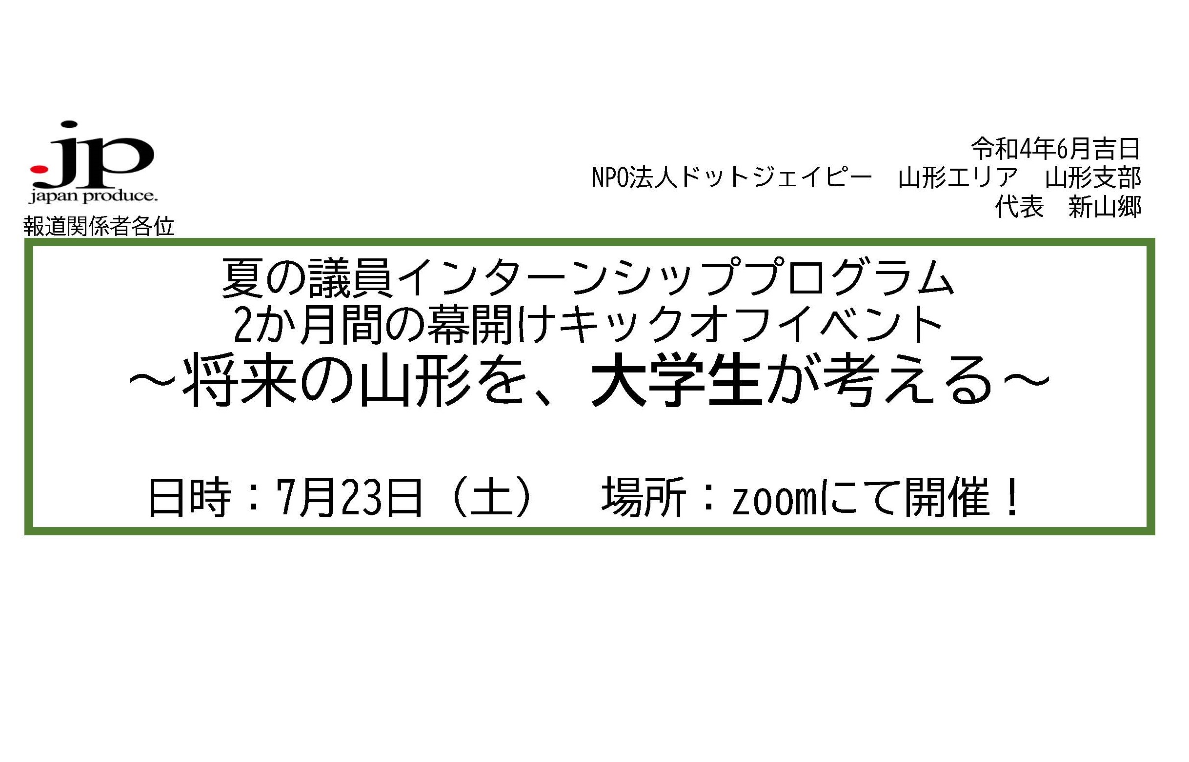 ソーシャルインターンシップ キックオフイベント