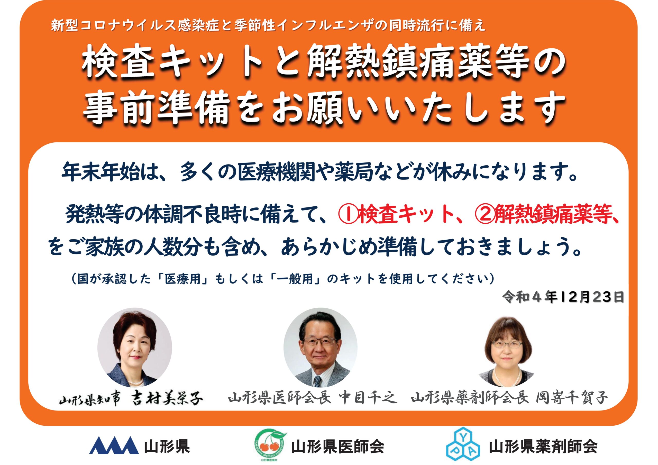 新型コロナウイルス感染拡大防止の取組について