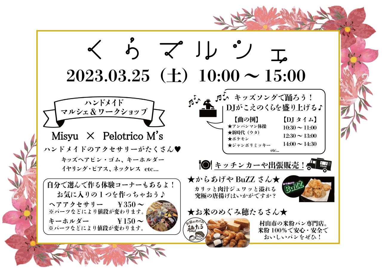 くらマルシェ