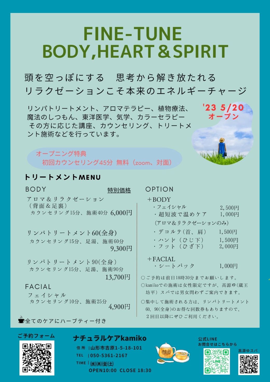 頭を空っぽにして、身も心もリフレッシュ!~ナチュラルケアkamiko~
