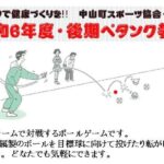 令和６年度後期ペタンク教室